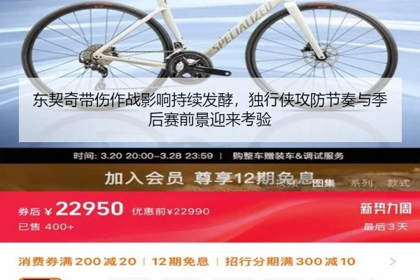 东契奇带伤作战影响持续发酵，独行侠攻防节奏与季后赛前景迎来考验